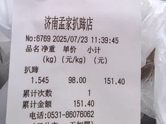 -济南孟家扒蹄店