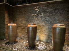 -明谷行馆·温泉