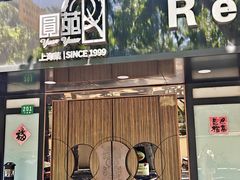 -圆苑(兴国路店)