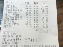 账单-北塘老院酒馆(鸿泰·千佰汇商业广场店)