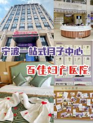 -百佳医疗级月子会所