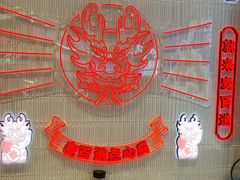 -尹掌柜曹州涮羊肉(西市场店)