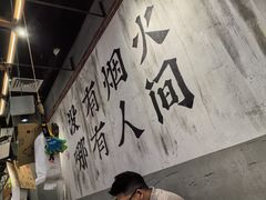 -破店肥哈·东北烧烤·夜宵(南山保利店)