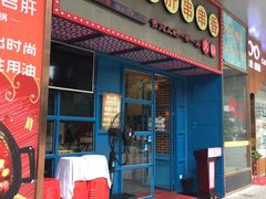 -蜀都小君肝串串香火锅(龙华旗舰店)
