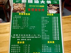 -新疆狼爷烤肉(宋庄店)