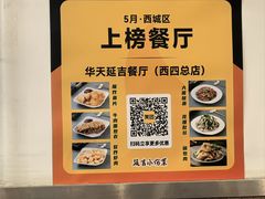 -华天延吉餐厅(西四总店)