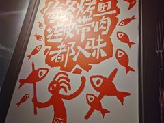 -探鱼·鲜青椒爽麻烤鱼(朝阳悠唐广场店)