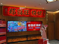 -郑喜旺烧烤(郑州总店)