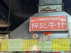 -梓记牛什(總店)