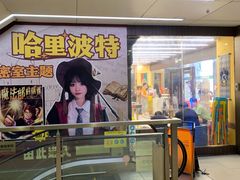 -谜盒子奇幻密室(南屏店)