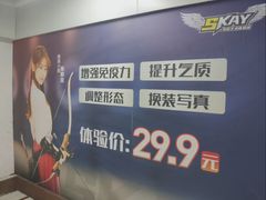 -Skay•射箭馆•弓箭娱乐(体育西店)