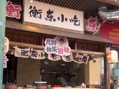 -衡厨(中南店)