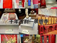 -承恩寺