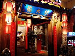 门面-蜀大侠火锅(四川北路店)