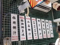 -是椰吱呀(工联店)