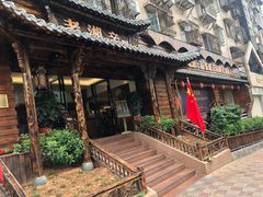 -老湘亲·品鉴湘菜(湖里店)