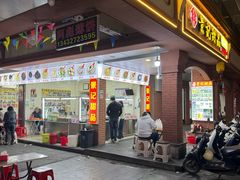 -景记甜品