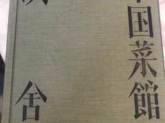 -漢舍中国菜馆(889广场店)