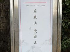 -白水寺森林公园