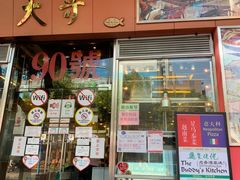 门面-大哥餐厅(西城花园店)