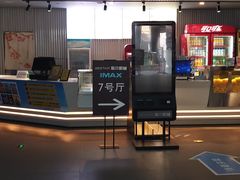 -星轶IMAX影城(九亭U天地旗舰店)