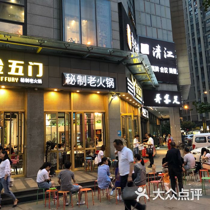 金五门秘制火锅