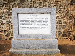 -大运河源头遗址公园