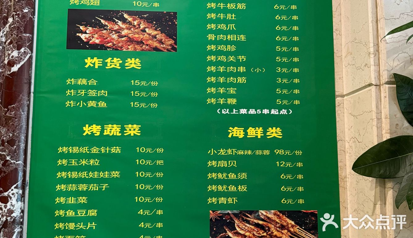 聚宝源（牡丹园店）