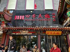 -四季民福烤鸭店(王府井东安门店)