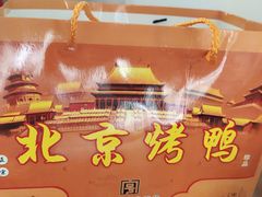 -徐记正宗北京烤鸭(北京东路总店)