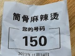 -筒骨麻辣烫(永同昌公寓胜明花园店)