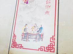 -将台涮肉(酒仙桥店)