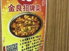 -金良酸菜鱼(宁海路总店)