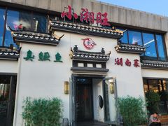 -小湘旺臭鳜鱼(百子湾店)