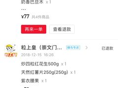 -粒上皇(崇文门店)