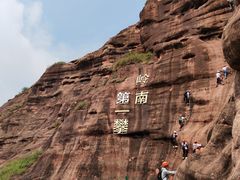 -马头山