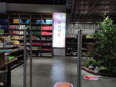 -扶光书店(中环店)