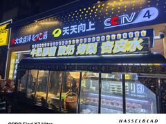 -有奴思烤肉·清真(正宁路店)