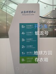 -北京科学中心儿童乐园