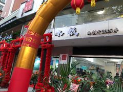门面-正宗八宝冰饭·非遗冰饭·烧烤(奎桥店)