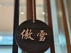 -梅花境(万科店)