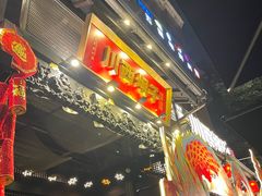 -川西坝子火锅(清江东路3.0直营店)