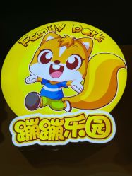 -蹦蹦乐园(南桥百联店)