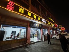 -万春卤菜(天乡后街步行街店)