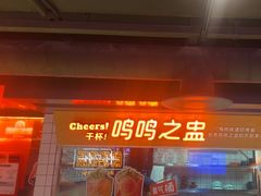 -鸣记脆皮烤鱼·海鲜烤鱼(三八广场店)