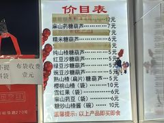 -糖葫芦王保定名吃(古莲花池店)