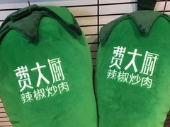 -费大厨辣椒炒肉(万家丽一店)