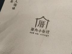 -厝内小眷村(西单大悦城店)
