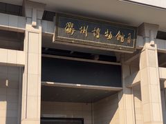 -衢州市博物馆