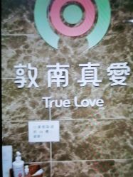 -敦南真爱月子会所(黄埔店)
